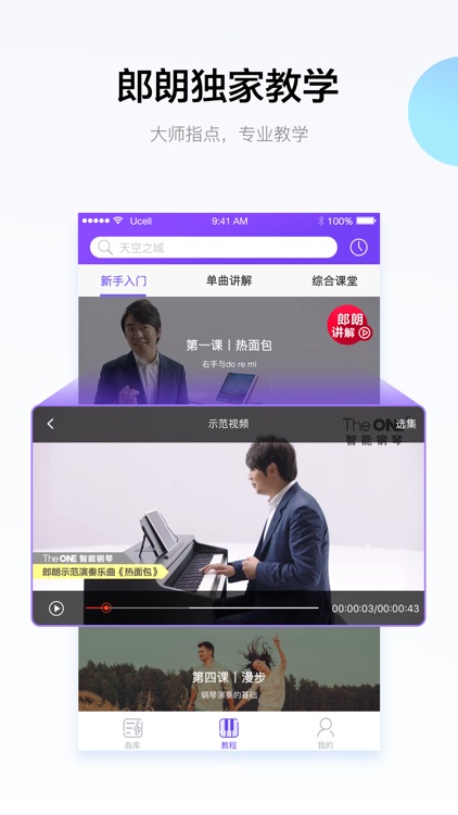 The ONE 智能钢琴 screenshot-3