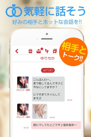 出会い系チャット - グルービートークであいましょう！ screenshot 4