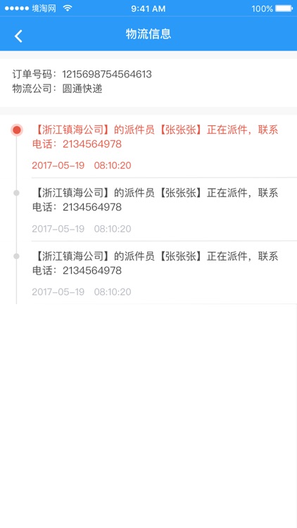 境淘生意宝 screenshot-3