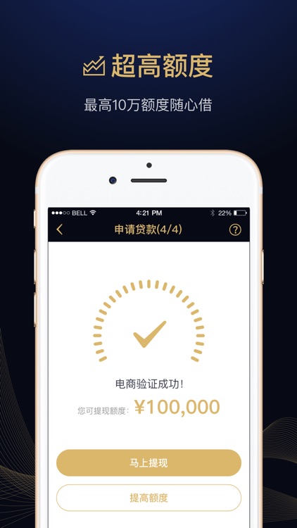 功夫贷Pro-低息快速信用贷款平台 screenshot-3