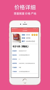 查一查条形码-扫码查价比价神器 screenshot #3 for iPhone