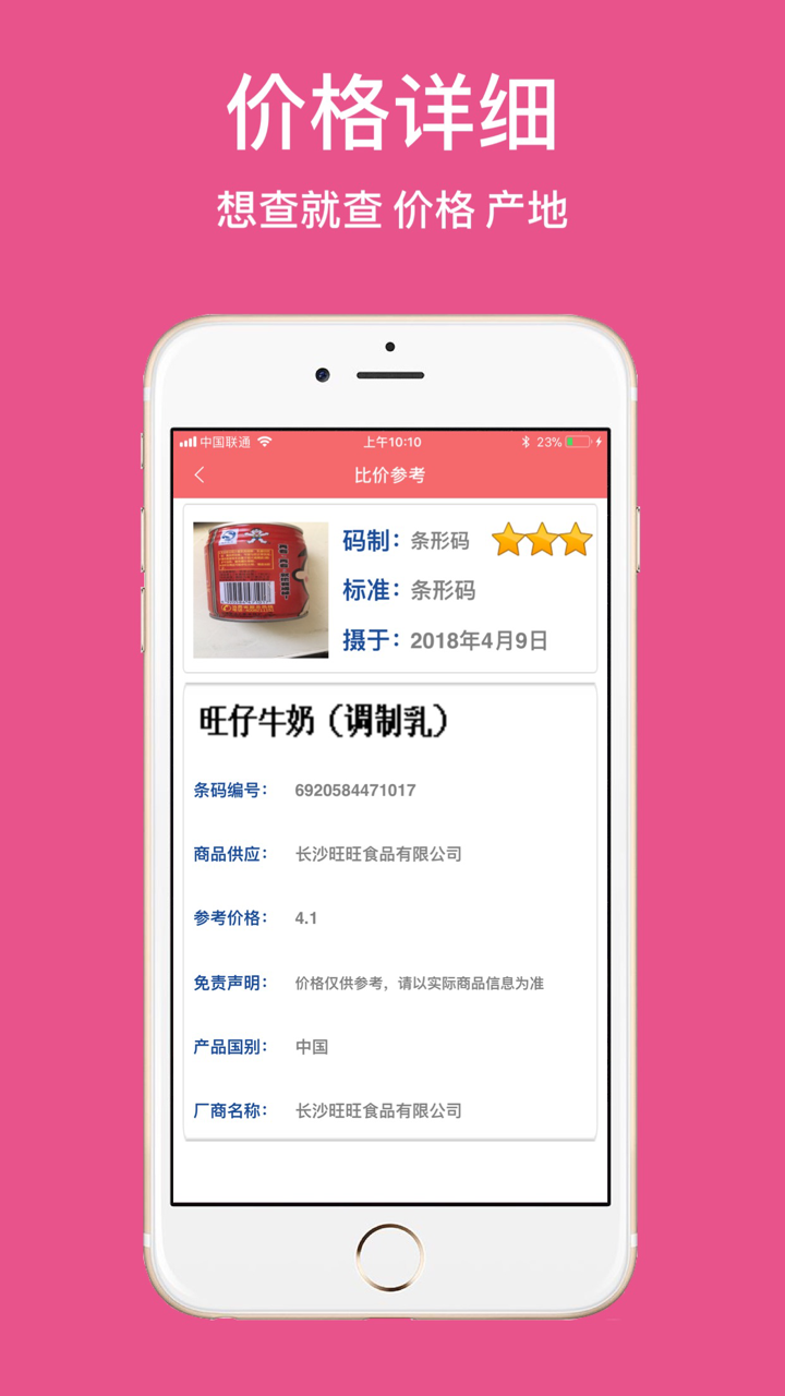 二维码条码-商品比价格条形码扫描器 screenshot 3