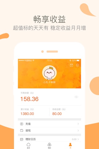 乐居财富——银行存管P2P理财平台 screenshot 4