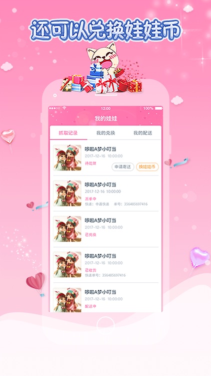 恋上抓娃娃-快抓娃娃了 screenshot-3