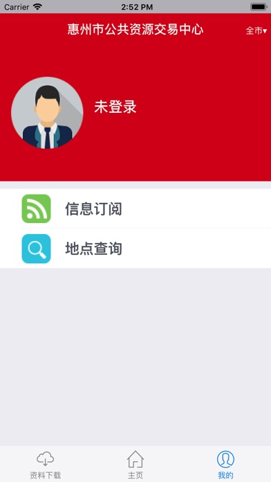 惠州市公共资源交易中心 screenshot 3