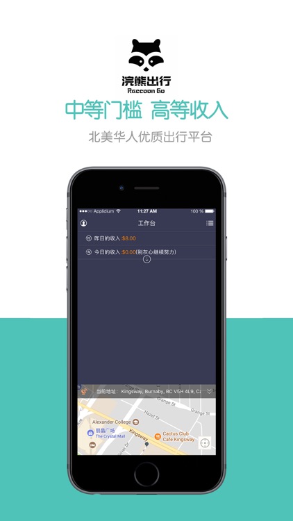 浣熊出行.司机端