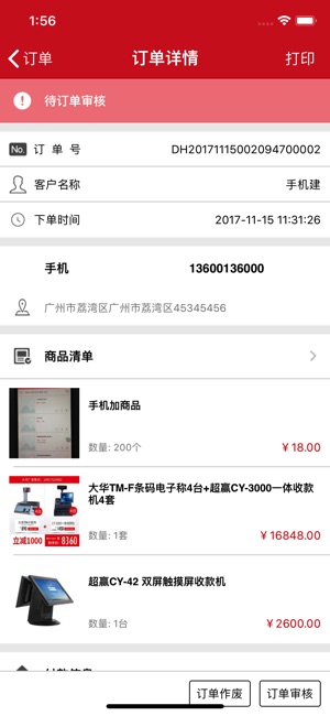 POS批发网(圖5)-速報App