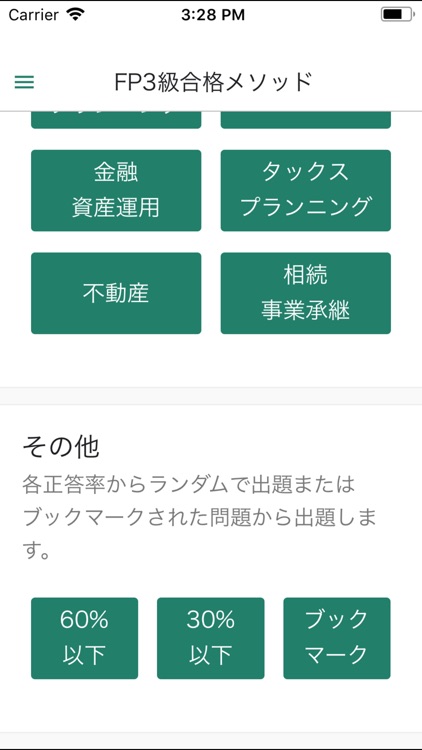 FP3級学科問題集「FP3級合格メソッド」プレミアム