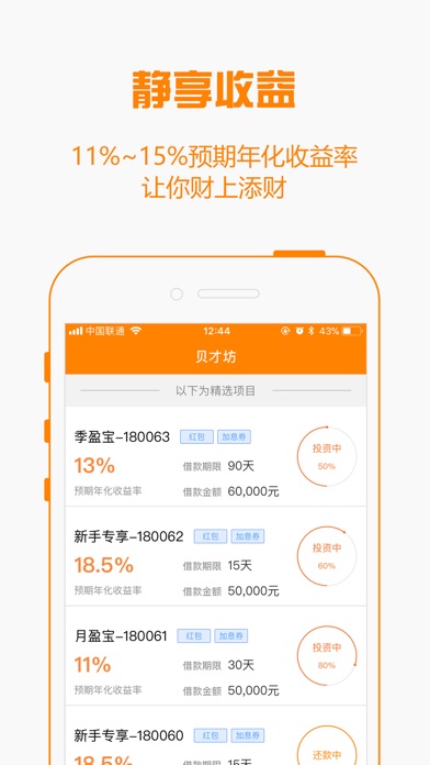 贝才坊-短期理财平台 screenshot 3