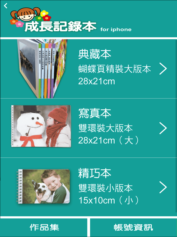 Screenshot #5 pour 成長記錄本
