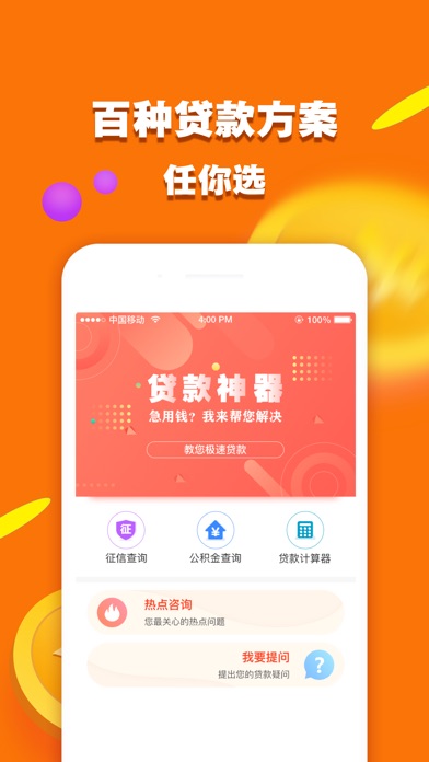 口贷宝-现金贷款平台 screenshot 3