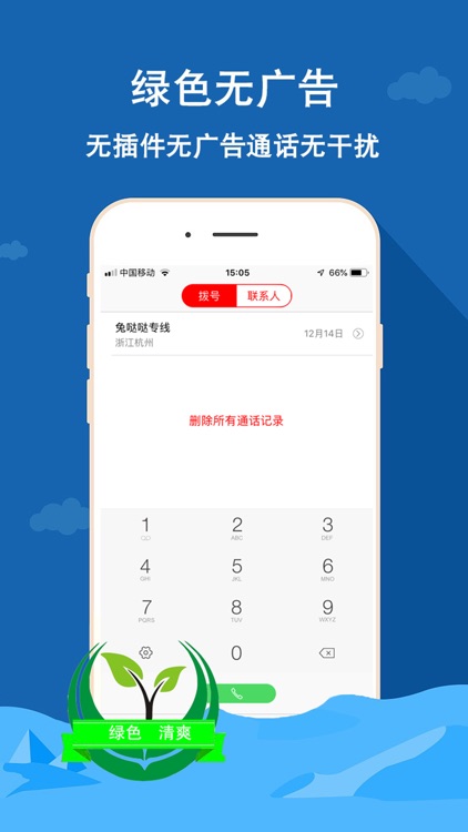 云信网络电话 - 超省钱的网络电话