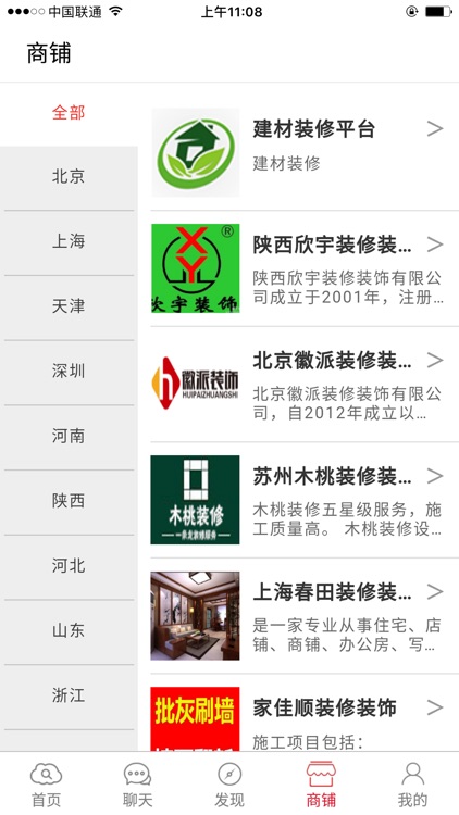 建材装修平台+ screenshot-4