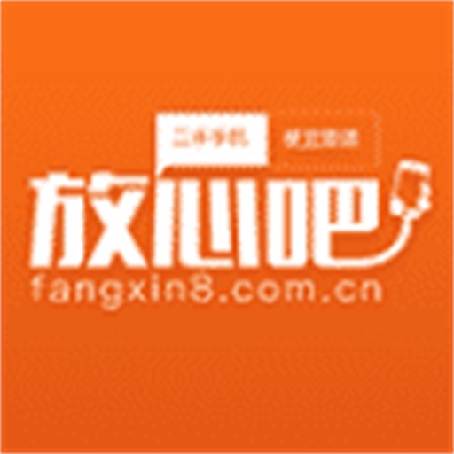 放心吧-二手手机闲置共享平台