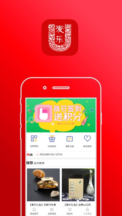 麦乐-共享消费商城