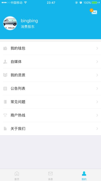 省点云购商户端 screenshot-4