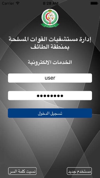 مستشفيات القوات المسلحة الطائف