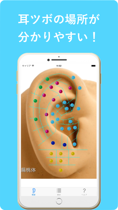 耳つぼマッサージアシスタント screenshot1
