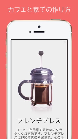 The Great Coffee Appのおすすめ画像2
