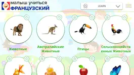 Game screenshot Ребенок Учиться - Французский apk