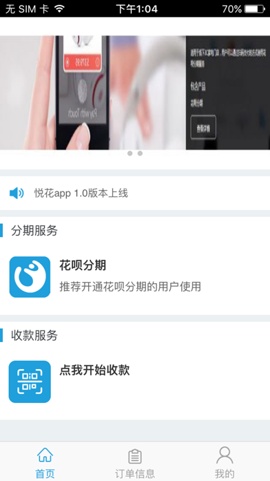 悦花收银台 screenshot 2