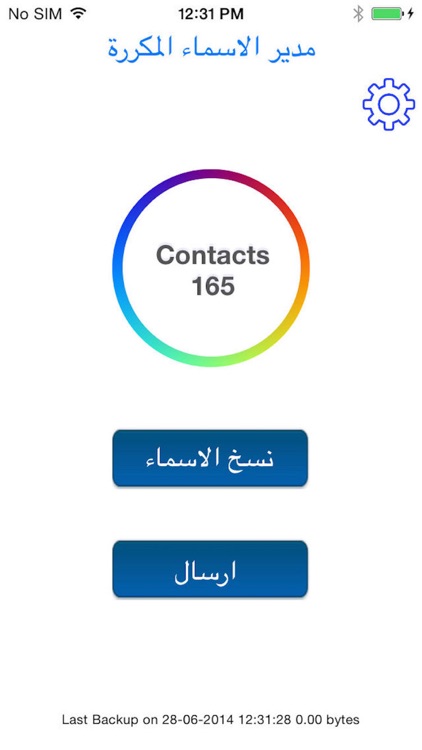 مدير الاسماء المكررة