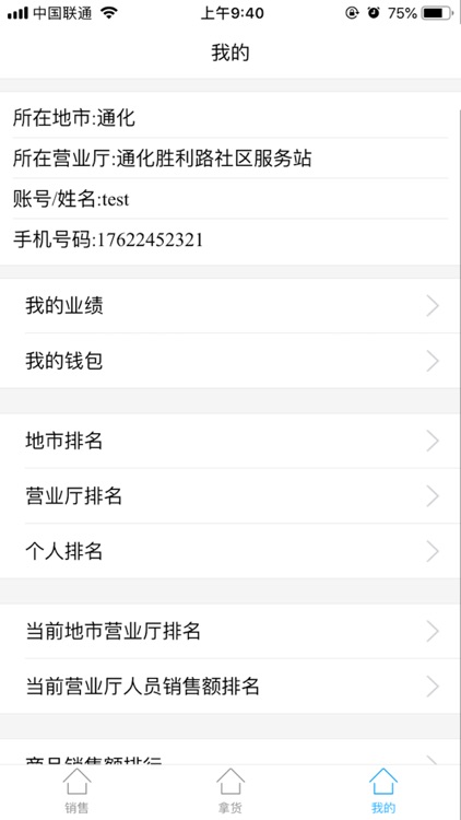 进销存销售 screenshot-4