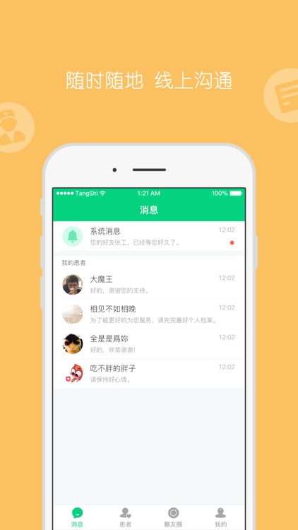 糖士服务端 screenshot-4