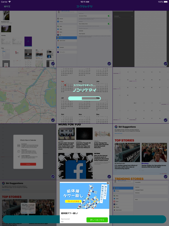 Screenshot #5 pour スクショケシ