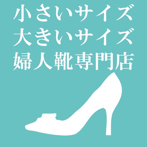 小さいサイズと大きいサイズの婦人靴専門店レディースキッド By 株式会社キッド 小さいサイズと大きいサイズの婦人靴専門店レディースキッド By 株式会社キッド