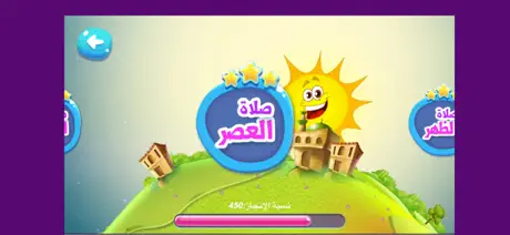 أنا أصلي iPray