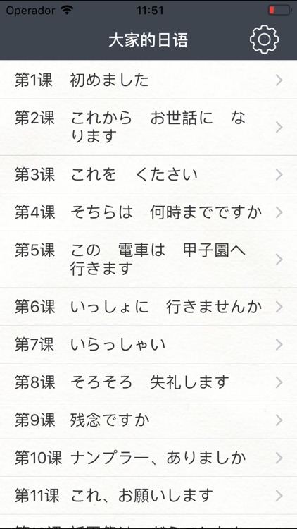 大家的日语-初级