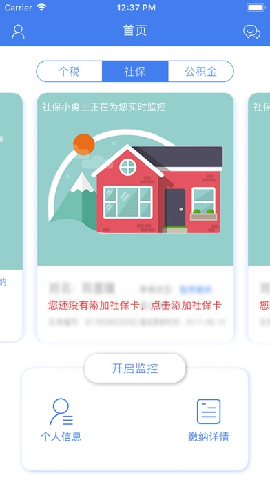 社保查-快速查询社保公积金的账户管理软件 screenshot 4