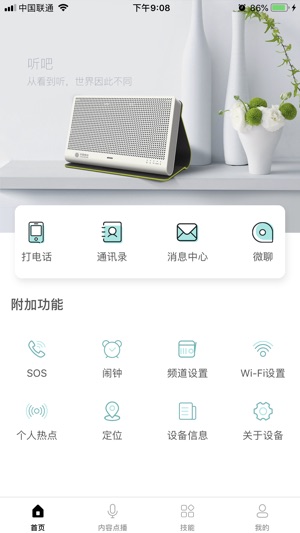 AI音箱