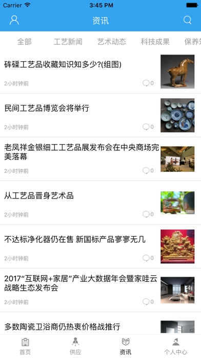 中国工艺品平台网 screenshot 2