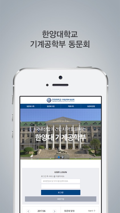 한양대학교 기계공학부 동문회 모바일 수첩