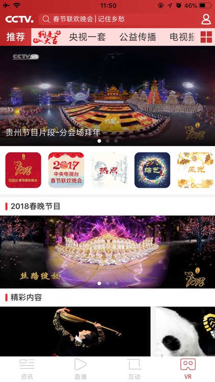 中央电视台 - CCTV. screenshot-3