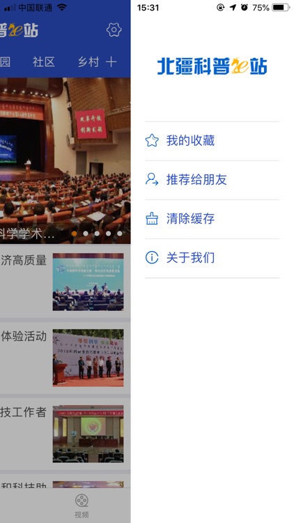 北疆科普e站 screenshot-3