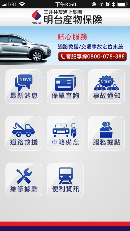 明台app By Msig Mingtai Insurance Co Ltd