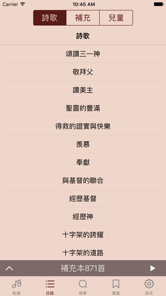 #3. 電子詩歌 (iOS) Podle: Taiwan Gospel Book Room (TWGBR)