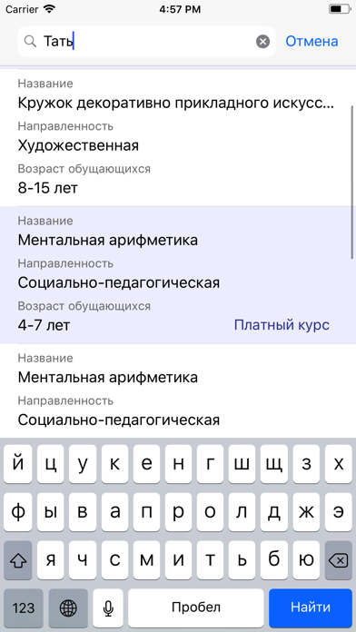 Кружки московской школы №1329 screenshot 2