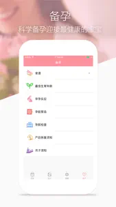 月经期安全期助理 screenshot #4 for iPhone