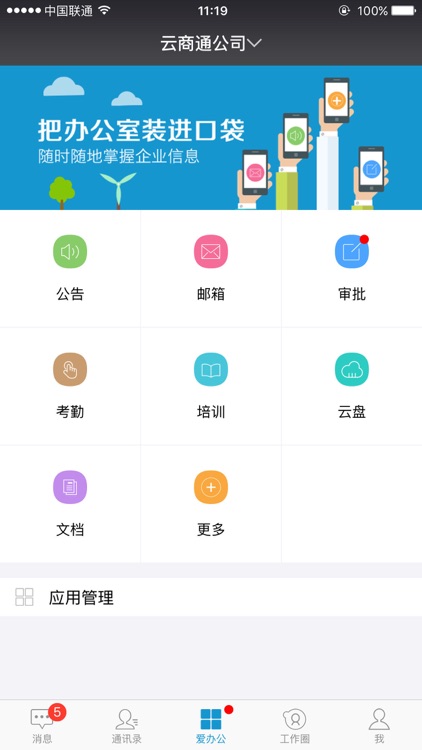 爱办公-定制版-YXGT screenshot-3