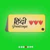 Hindi Greeting Cards Hindi Greeting Cards