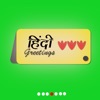 Hindi Greeting Cards