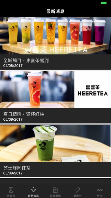 HEERETEA － 東喜茶 screenshot 2