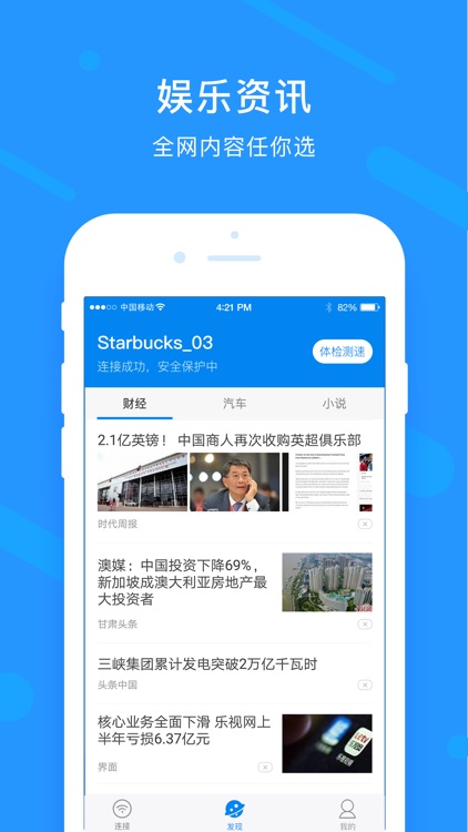 上网神器 - 一键连接安全WiFi screenshot-3
