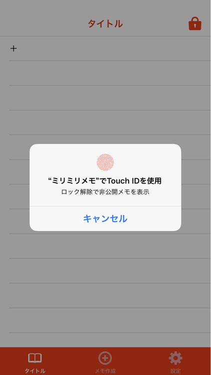 ミリミリメモ　〜シンプル・簡単！シークレットメモ機能も搭載〜