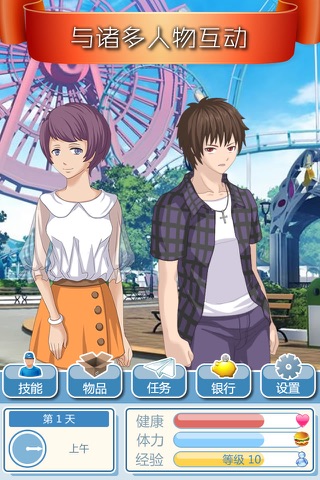 SimLove - Dating Simulator screenshot 3