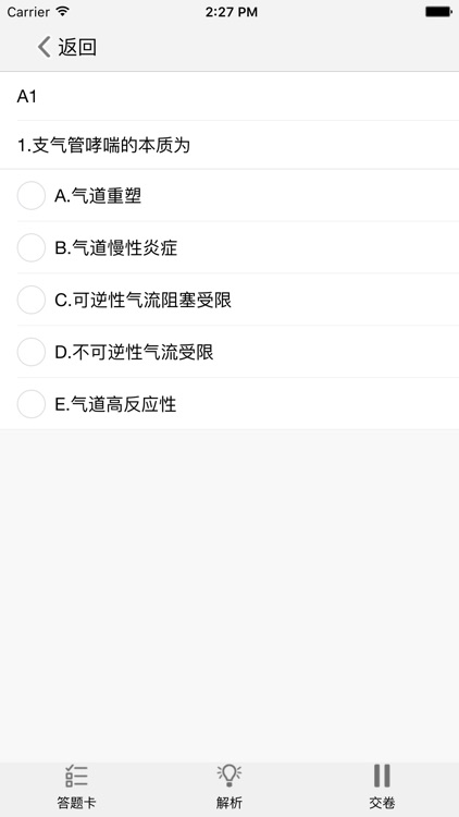 消化内科主治医师医考宝典 screenshot-4